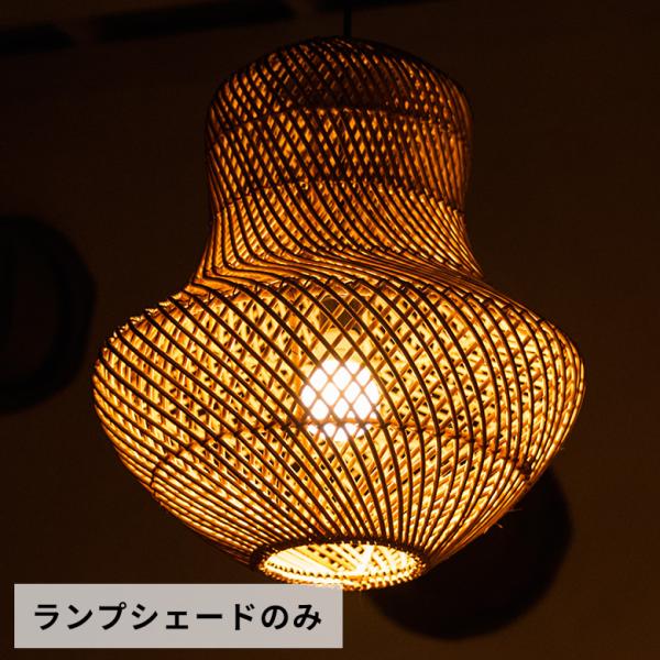 ペンダントランプ ランプシェード 照明 吊り下げ ラタン製 籐