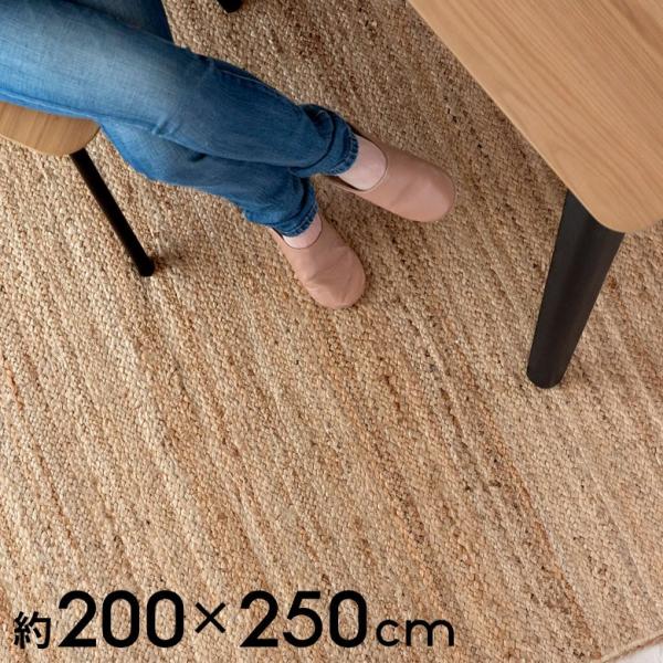 無料 ジュートラグ スクエア 長方形 約 W 0cm D 250cm 2cm 麻 天然素材 おしゃれ ひんやり マット 涼しい インテリア ラグ 敷物 夏 和 和モダン