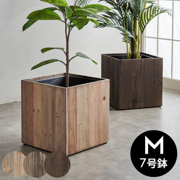 植木鉢 カバー 木製の人気商品・通販・価格比較 - 価格.com