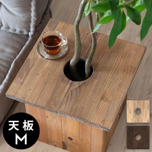 ■サイズ(cm)天板：約 W 43.5 × 43.5 × H 1.5穴部分：直径 約 12※多少サイズは前後します。■重量約 1.2 kg■素材パイン材■生産国ベトナム■付属品：木ネジ4本■備考：別売のプランターカバーMサイズ(51166)...