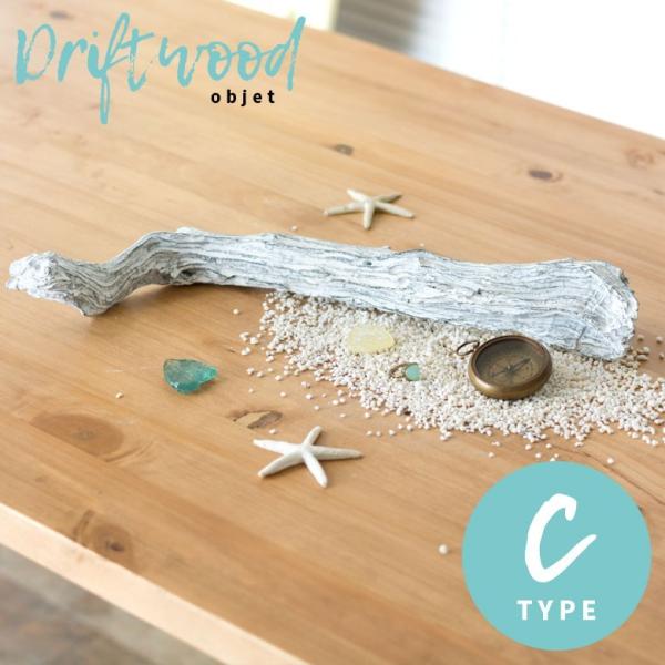 流木風 オブジェ Cタイプ インテリア ディスプレイ アート 置物
