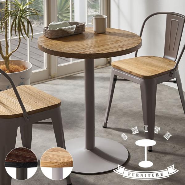 ELEMENTS カフェ テーブル 単品 直径 60cm 高さ 72cm ダイニング バー