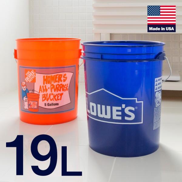 アメリカ製 ガレージバケツ 19L 脱衣かご プラバケツ プランターカバー