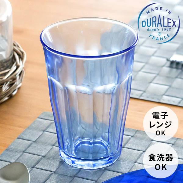 DURALEX（デュラレックス） ピカルディ マリン グラス 360cc DURALEX