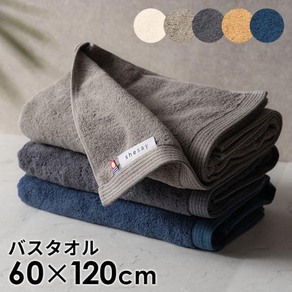 バス タオル 今治 日本製 MADE IN JAPAN 綿 100% コットン 約 W 60cm D