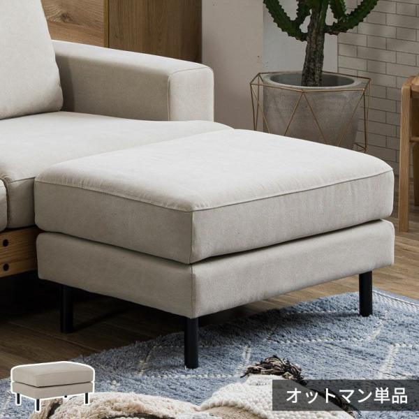 関家具 オットマン スツール おしゃれ ソファ 腰掛け 足置き ソファー