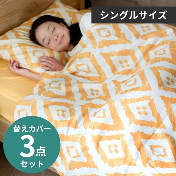 ボックスシーツ 布団カバー3点セット シングルベッド用 枕カバー 幾何