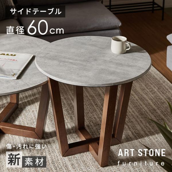 ELEMENTS（インテリア） サイド テーブル カフェ ナイト ソファ 直径