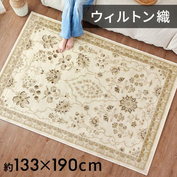 LOWYA ロウヤ 花柄 アイボリー グリーン　ラグ ペルシャ絨毯　風 LOWYA ロウヤ 花柄 アイボリー グリーン ラグ ペルシャ絨毯 風