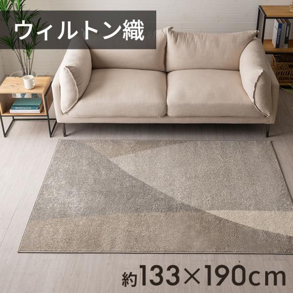 ラグ マット ウィルトン織 ジオメトリック 約 130×190cm 長方形 カーペット ペルシャ 絨毯 風 オールシーズン おしゃれ 北欧 リゾート モダン 西海岸 eg84300