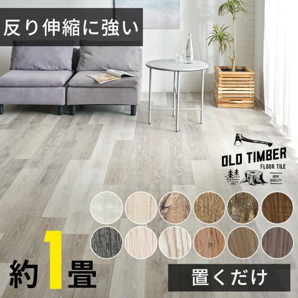 ELEMENTS フロアタイル 置くだけ タイル フロア フローリング材 床材