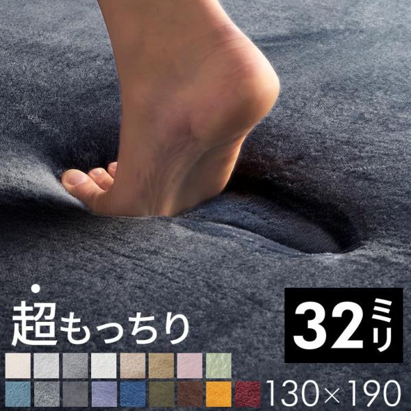 ■サイズ(cm)約 W 130 × D 190厚み：約 3.2cm毛足の長さ：約 0.5cm※多少サイズは前後します。■重量約 3.3kg■素材＜表面＞ポリエステル100%＜中材＞ウレタンフォーム 25mm＜裏面＞不織布（滑りにくい加工）■...