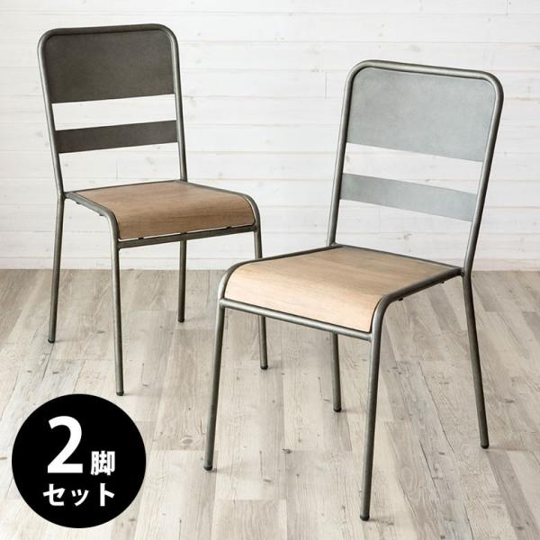 ダイニングチェア 木製 2脚セット スツール スタッキング