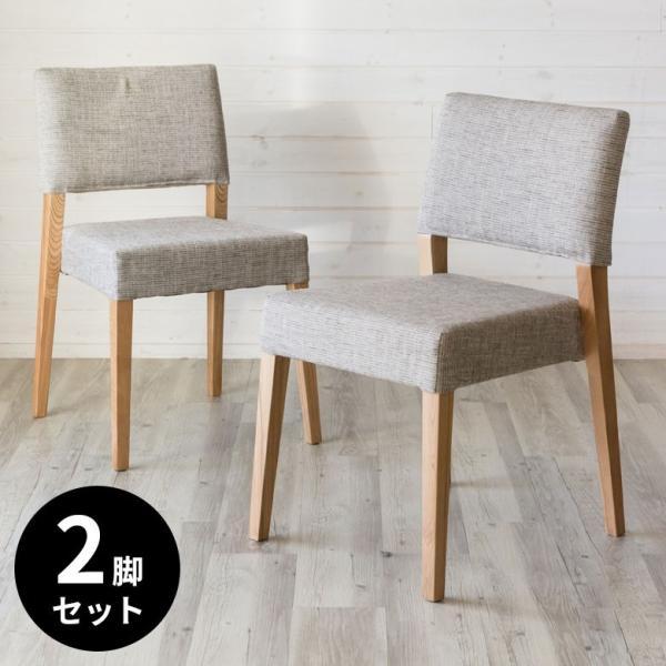 ELEMENTS ダイニングチェア 2脚セット 木製 単品 ダイニング