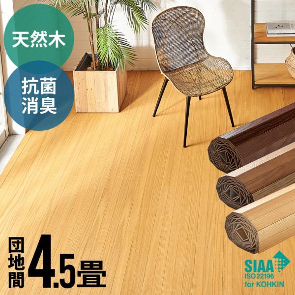 【 団地間4.5畳用 ウッドカーペット】■商品サイズタテ×ヨコ：約 243×245cm厚み：約 4.2mm板幅：約 5cm■梱包サイズ1梱包約 19×19×251cm■重量約 17kg■素材表面：レッドオーク突き板　中材：合板裏面：キャンパ...