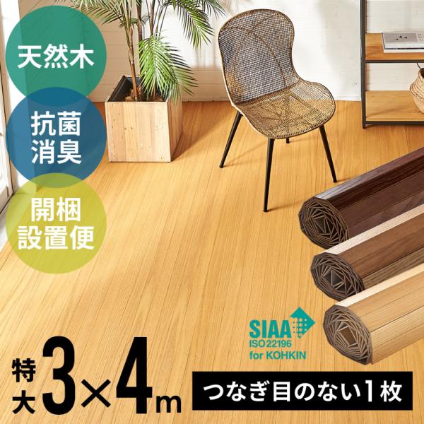 【 特大サイズ ウッドカーペット 】■商品サイズタテ×ヨコ：約 300×400cm厚み：約 4.2mm板幅：約 5cm■梱包サイズ1梱包約 22×22×305cm■重量約 31.5kg■素材表面：レッドオーク突き板　中材：合板裏面：キャンパ...