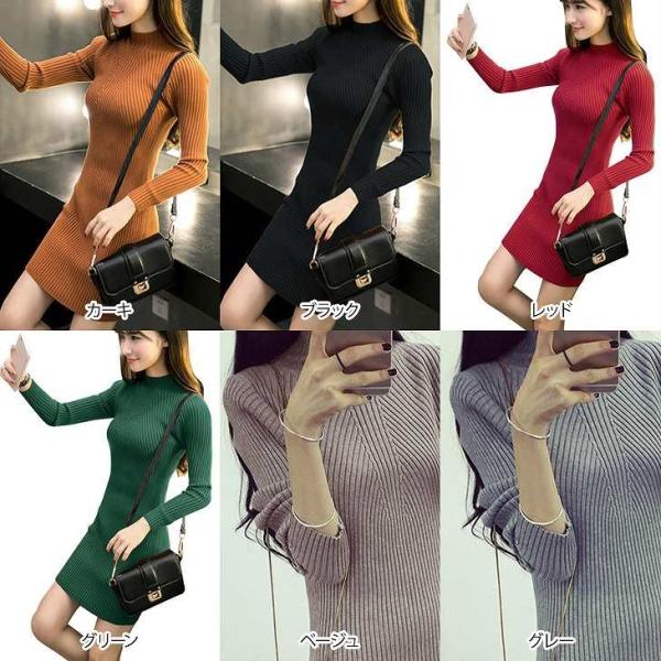 レディース　ワンピース　ニットワンピ　ミニ丈　ハイネック　タイト　スリム　長袖　スカート　カジュアル　キュート　可愛い　フェミニン　きれいめ　上品　エレガント　おしゃれ　お出かけ　お呼ばれ　カーキ　ブラック　レッド　グリーン　ベージュ　グレー　送料無料