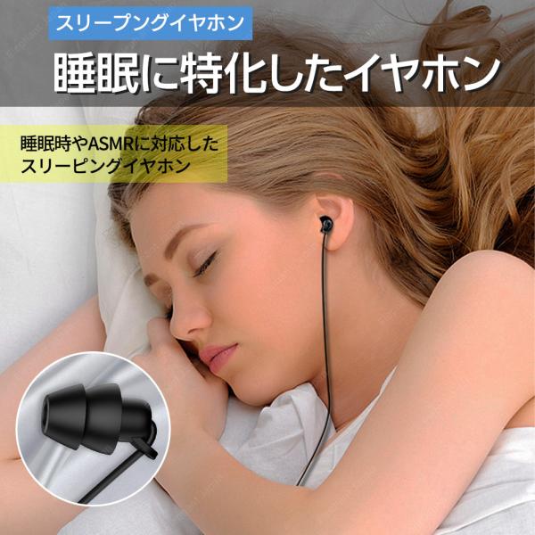 イヤホン 有線 睡眠 高性能 有線イヤホン 高音質 寝ながら 柔らかい ASMR 耳栓 安眠 マイク付 iphone android