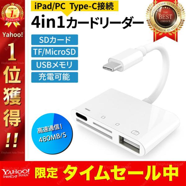 4in1 カードリーダー！【製品特徴】・双方向通信が可能・高速データ移動・写真や動画、Word/Excel/PPT/PDFファイルも転送可能【対応機種】パソコン(Windows,Mac)iPhoneiPadスマホタブレット【iPhone接続...