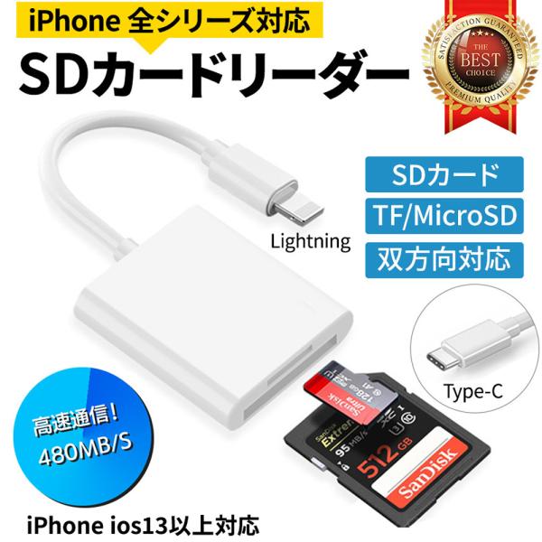 iPhone / iPad用 SD カードリーダー lightning type-C microSDカード データ 転送 バックアップ カメラリーダー Officeファイル移動