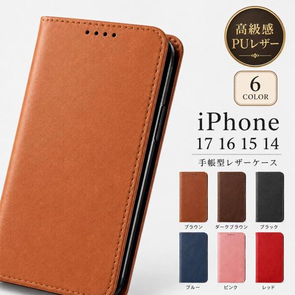 iPhone17e 17 ケース 手帳型 iPhone16e iPhone15 本革調 PUレザー カバー マグネット式 ストラップホール付き