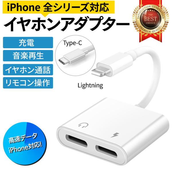 iPhone イヤホン 変換アダプタ 変換ケーブル 充電 Type-C イヤホンジャック ライトニン...