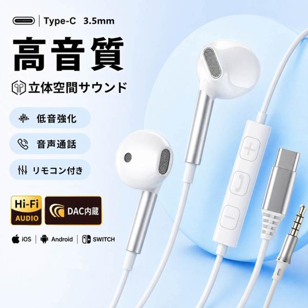 有線イヤホン Type-C 3.5mm マイク付き イヤホン 柔らかい装着感 普段使い iPhone iPad Android スマホ対応 通話 音楽 リモコン付き