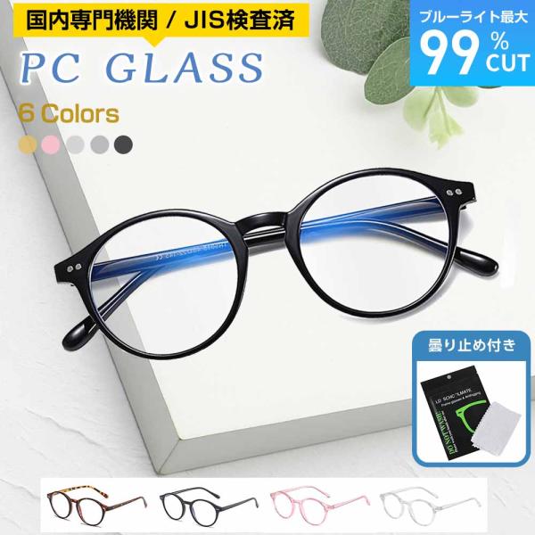【ブルーライト&amp;紫外線を強力カット】有害光線を強力にカット！ 目に悪影響を与えるとされるブルーライト最大99.9%、UV99%以上カットし目と健康を守ります。【様々な顔にフィット】毎日の生活を考えた、軽くて快適なフレームデザイン。毎...