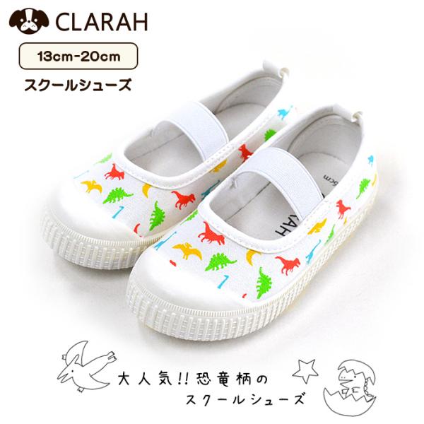 上履き デコ 子供 恐竜 ダイナソー 男の子 可愛い 上靴 うわぐつ うわ