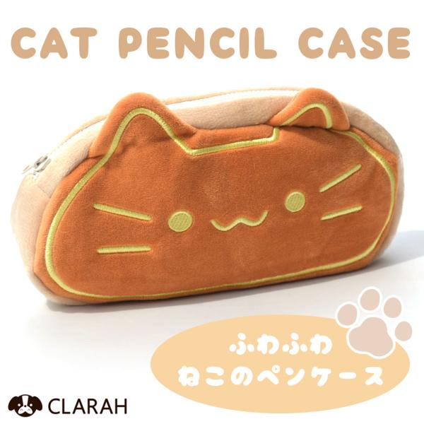 ペンケース 筆箱 猫 ねこ ネコ 新生活 入学式 入園式 入学グッズ 塾 習い事 学校 文具