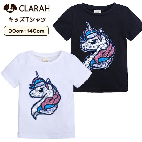 キッズ Tシャツ スパンコール ユニコーン 半袖 女の子 子供服 ティー