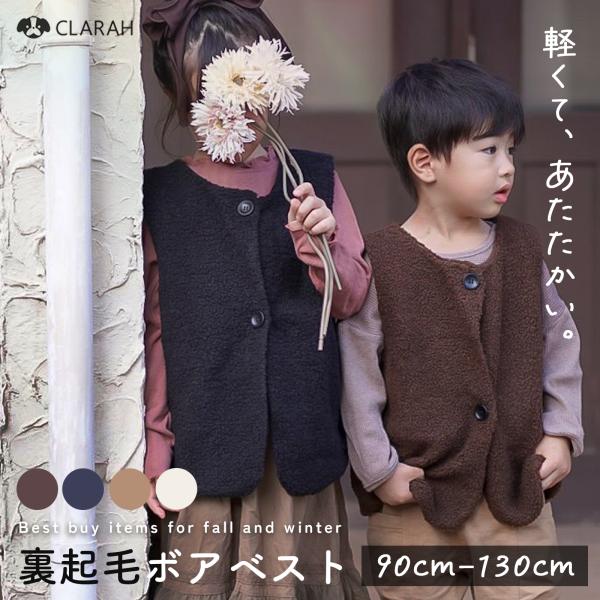 ●ITEM:ボアベスト キッズ ベスト 女の子 男の子 アウター インナーベスト もこもこ アイボリー ブラック ブラウン 黒 韓国子供服 子ども服 おしゃれ 可愛い 重ね着 お出かけ 旅行 アウトドア キャンプ 防寒 秋 冬 保育園 幼稚...