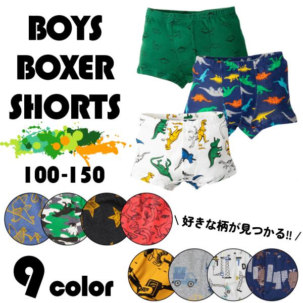 ボクサーパンツ 男の子 キッズ 3枚セット 下着 子供 子ども 男児 ボーイズ 通園 小学生 100 110 120 130 140 150 cm