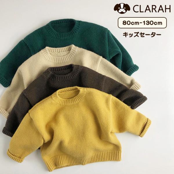 キッズ ニットセーター セーター ハイゲージ ニット ゆったり トップス 無地 男の子 女の子 子供服 送料無料
