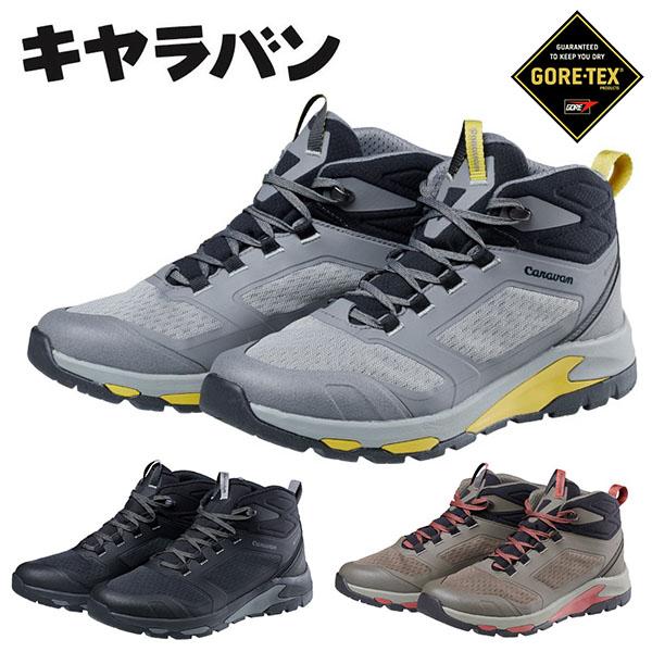 【受付終了】caravan トレッキングシューズ＋おまけ キャラバン（caravan） ゴアテックス ミッドカット トレッキング