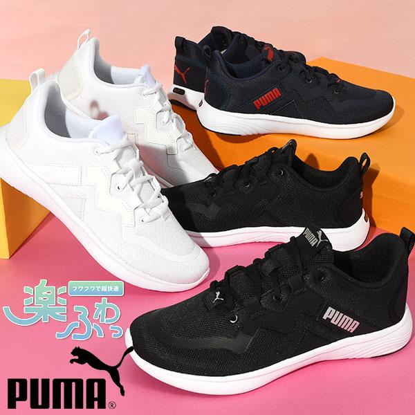 PUMA プーマ レディース スニーカー 履き心地抜群 ふわふわ PUMA プーマ レディース スニーカー 履き心地抜群 ふわふわ