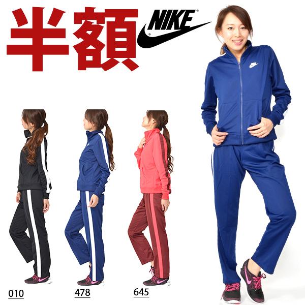 ジャージ上下 レディース ナイキの価格と最安値 おすすめ通販を激安で