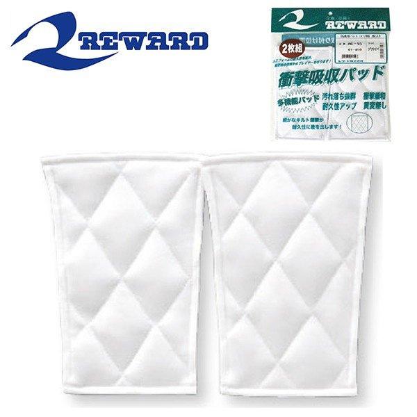 レワード REWARD レワード デミパッド(2枚セット) 野球 アクセサリ (AC55A)