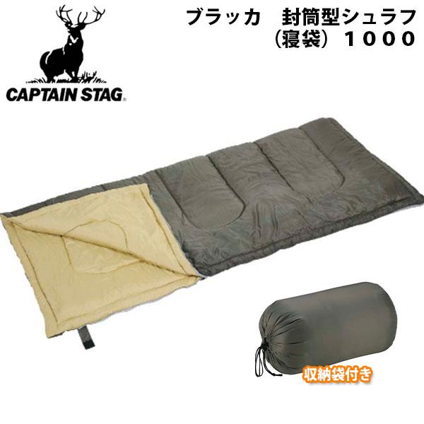 CAPTAIN STAG（キャプテンスタッグ） ブラッカ 封筒型シュラフ 寝袋