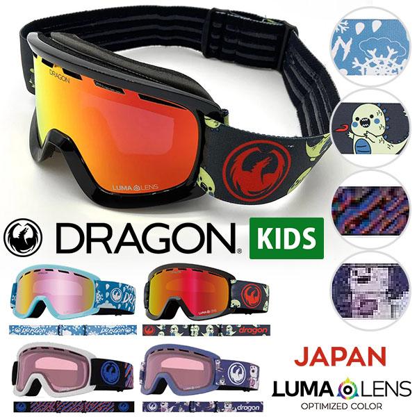 DRAGON (ドラゴン) スノー ゴーグル大人用モデルと同じ生産方法を採用した本格的なキッズサイズゴーグル。レンズの素材自体に100%UVカットが働くように精製されているので大切な瞳もしっかりと保護します。全てルーマレンズを採用。・推奨時...