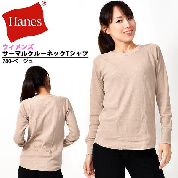 長袖 Tシャツ ヘインズ Hanes レディース ウィメンズ サーマルクルーネックtシャツ 無地 ロンt ベージュ 秋冬新色 Hw4 Q501 エレファントsports Paypayモール店 通販 Paypayモール