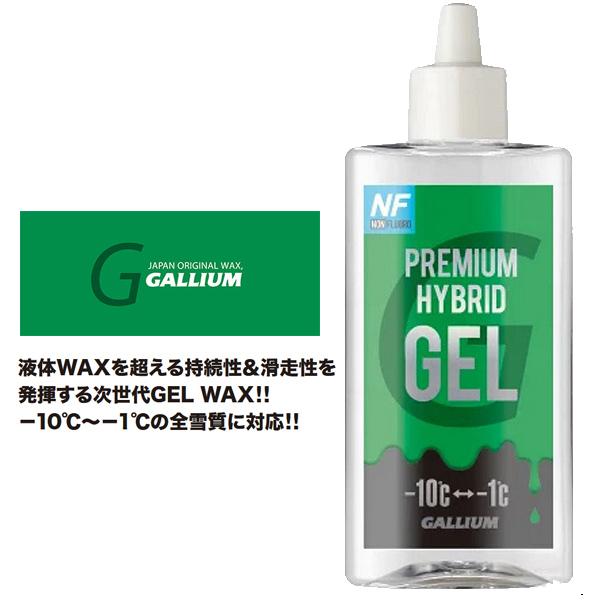 GALLIUM(ガリウム) SW2272液体ワックスを超える持続性＆滑走性を発揮する次世代GEL WAX-10度から-1度の全雪質に対応。10度以下になると固まるため、20度以上の室内にてご使用ください。固まっても、温めると簡単にジェル状に...