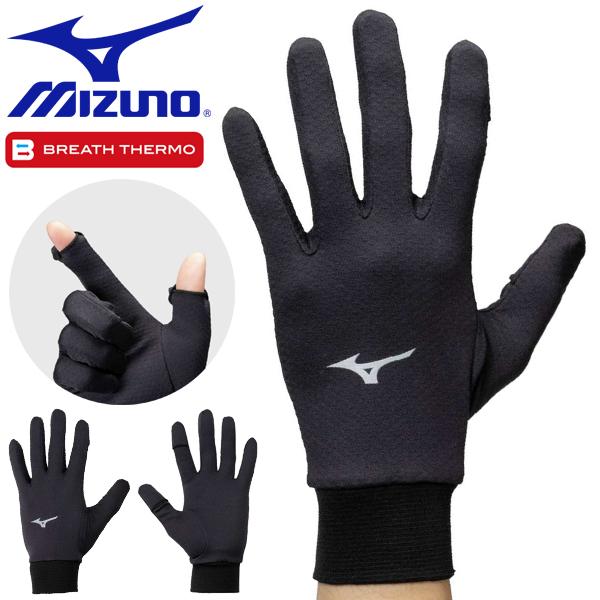 ネコポス発送！送料無料 ランニンググローブ ミズノ MIZUNO ブレスサーモ ランニンググラブ 発熱 防寒 手袋 グローブ J2JYB506 23%off