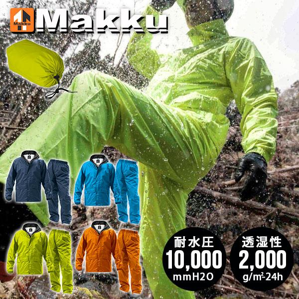 Makku（マック） しなやかで強いナイロン透湿素材 レインスーツ 上下