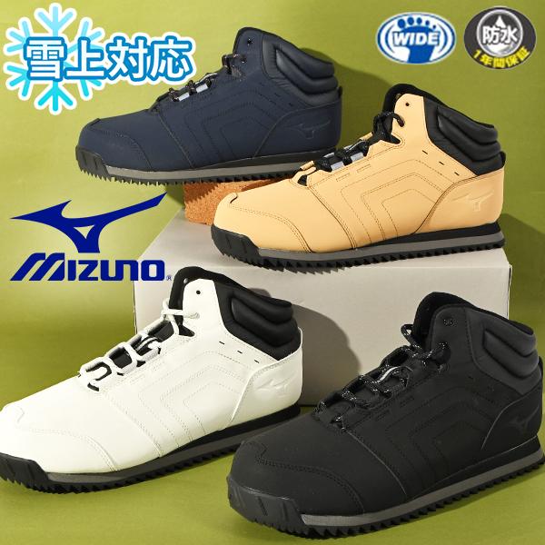 MIZUNO ミズノ　SNOW SCAPE 3　スノースケープ B1GA2503スノーシューズ スノトレ シューズ靴 メンズ 紳士 男性雪上対応の防水ウィンターシューズ。2代目はよりスマートに。・履き口がが柔らかく、ソフトな履き心地・耐久性...