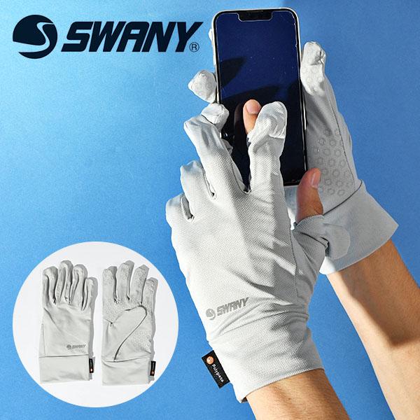 ゆうパケット対応可能！ インナーグローブ SWANY スワニー