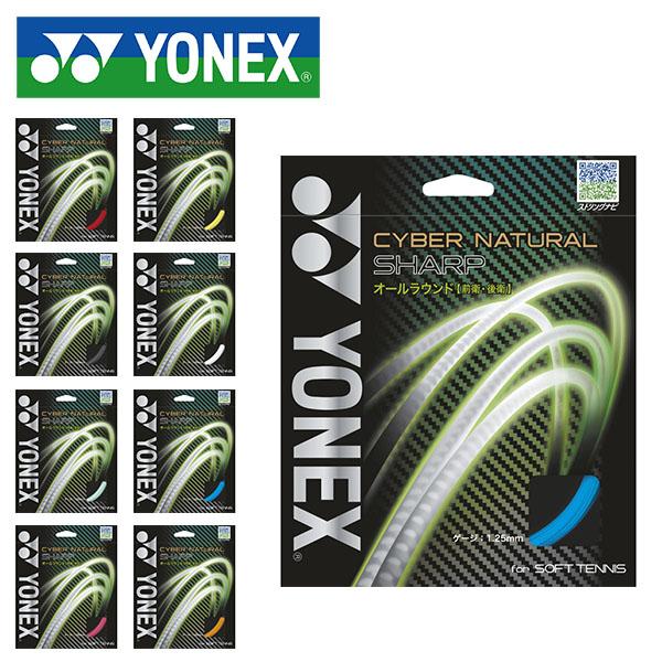 YONEX（ヨネックス） ゆうパケット対応可能！ヨネックス ソフトテニス