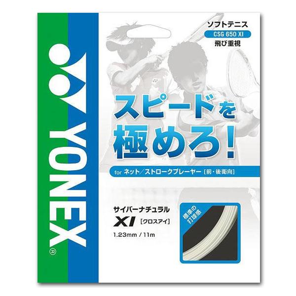 YONEX（ヨネックス） ゆうパケット対応！YONEX ソフトテニスガット