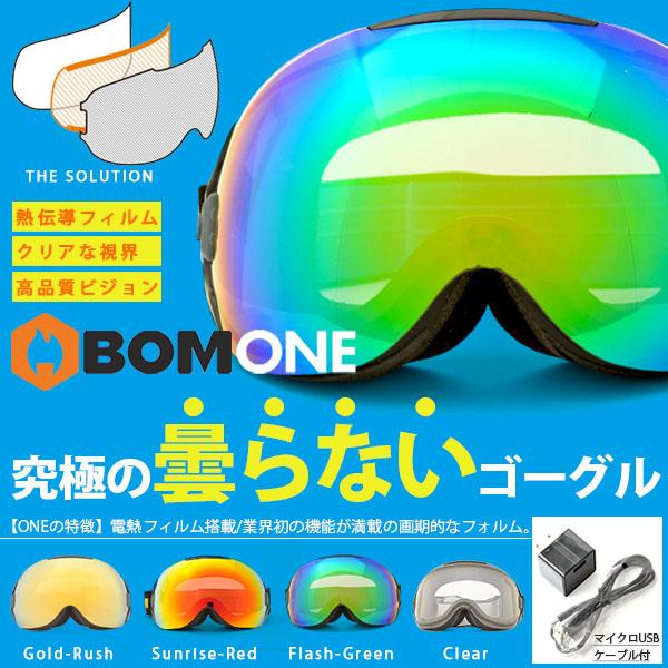 究極の曇らないゴーグル Abom エーボム One ワン 熱伝導フィルムレンズ 日本正規品 エィボム アジアンフィット スノボ スノー 球面 Abom One スノー アウトドアのエレスポ2 通販 Yahoo ショッピング