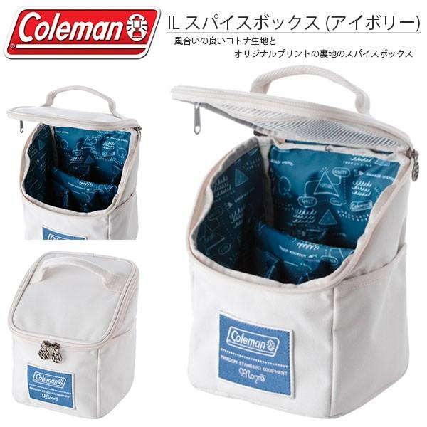 コールマン Coleman Il スパイスボックス アイボリー 調味料ケース バッグ アウトドア キャンプ バーベキュー 国内正規代理店品 2000030736 Clm 2000030736 スノー アウトドアのエレスポ2 通販 Yahoo ショッピング